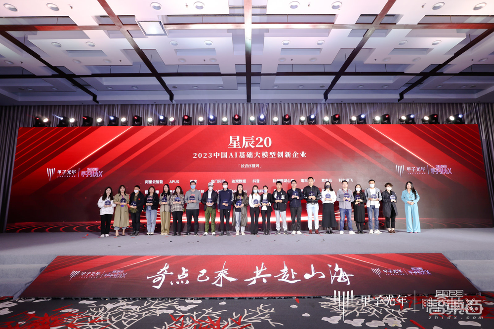4月25日「2023甲子引力X智能新世代」峰会成功举办