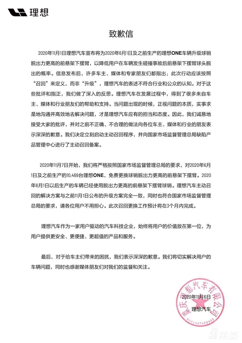 理想汽车宣布召回一万台理想ONE 更换前悬架下摆臂总成解决断轴问题