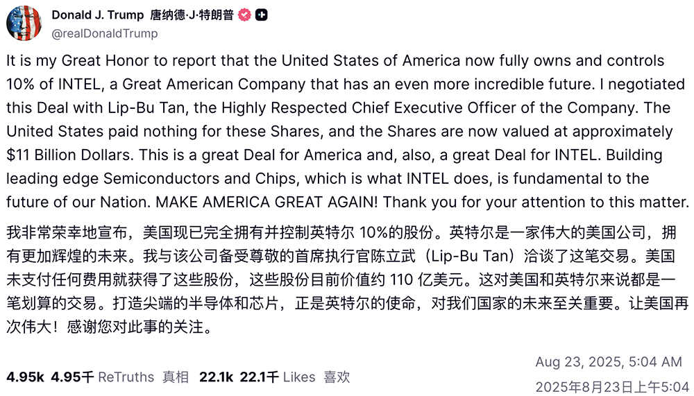 靴子落地!英特尔真变国企了,美国政府拿走9.9%股份,特朗普嘚瑟:一分钱没花