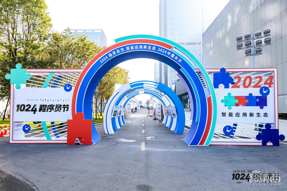 2024长沙·中国1024程序员节圆满落幕，共探智能应用新生态