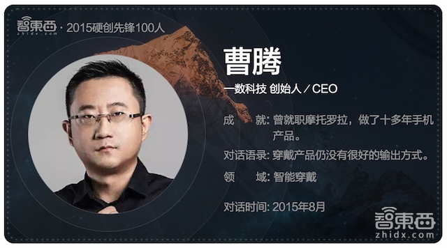 硬创先锋2015|智能行业创业先锋百人故事
