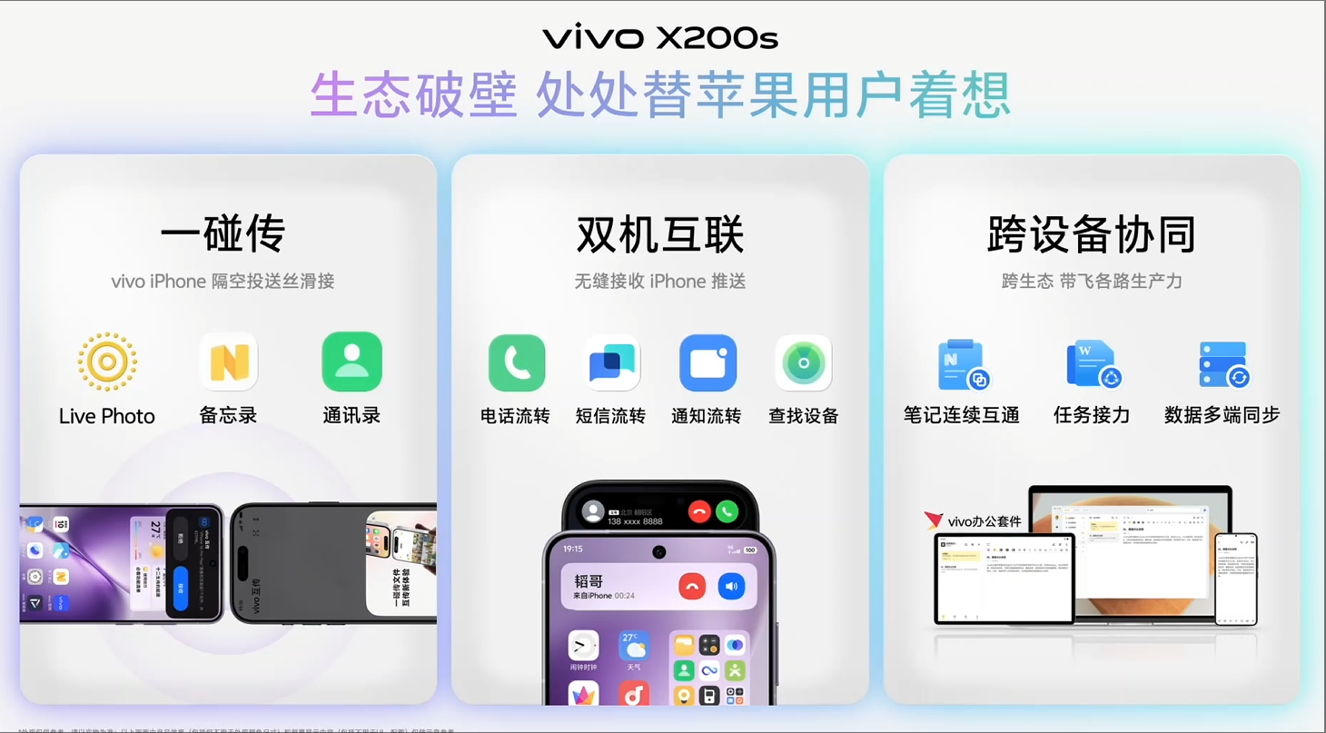 刚刚,vivo发布“最强苹替”手机,打入苹果生态,亮首款MR头显,夸自研芯“业界唯一”