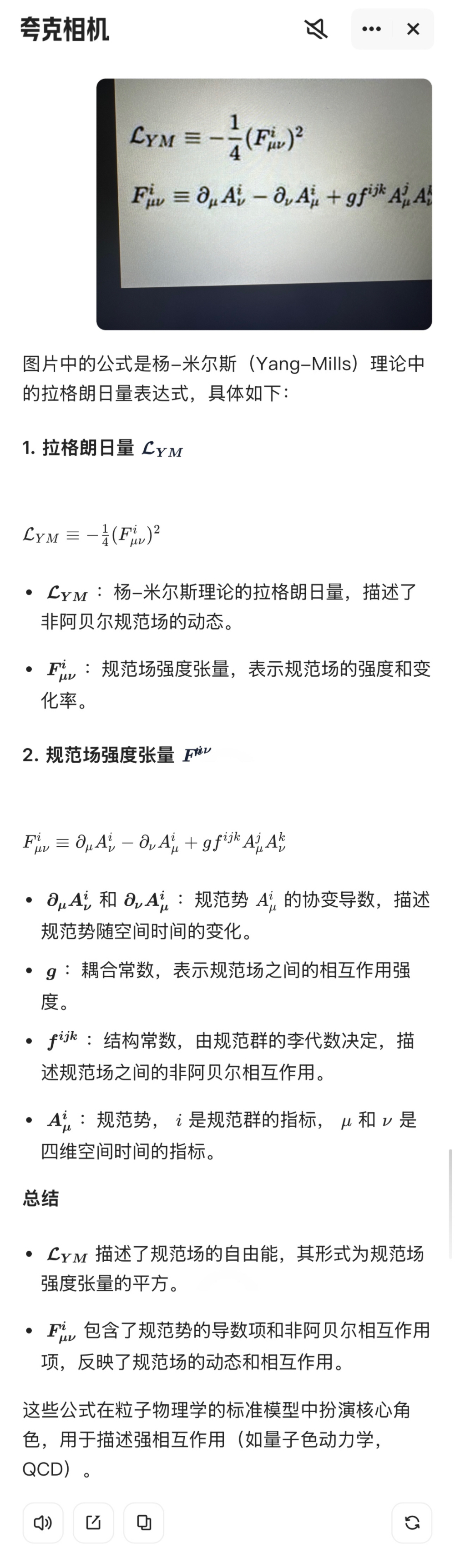 今天,夸克把“ChatGPT”塞进了浏览器,还能讲解杨-米尔斯方程
