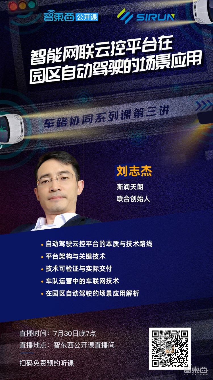 实例分析智能网联云控平台在园区自动驾驶场景的应用 | 公开课直播