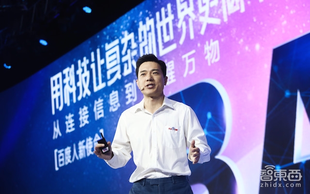 百度AI大会全程无尿点干货:人工智能和阿波罗计划全公开【附90+页PPT下载】