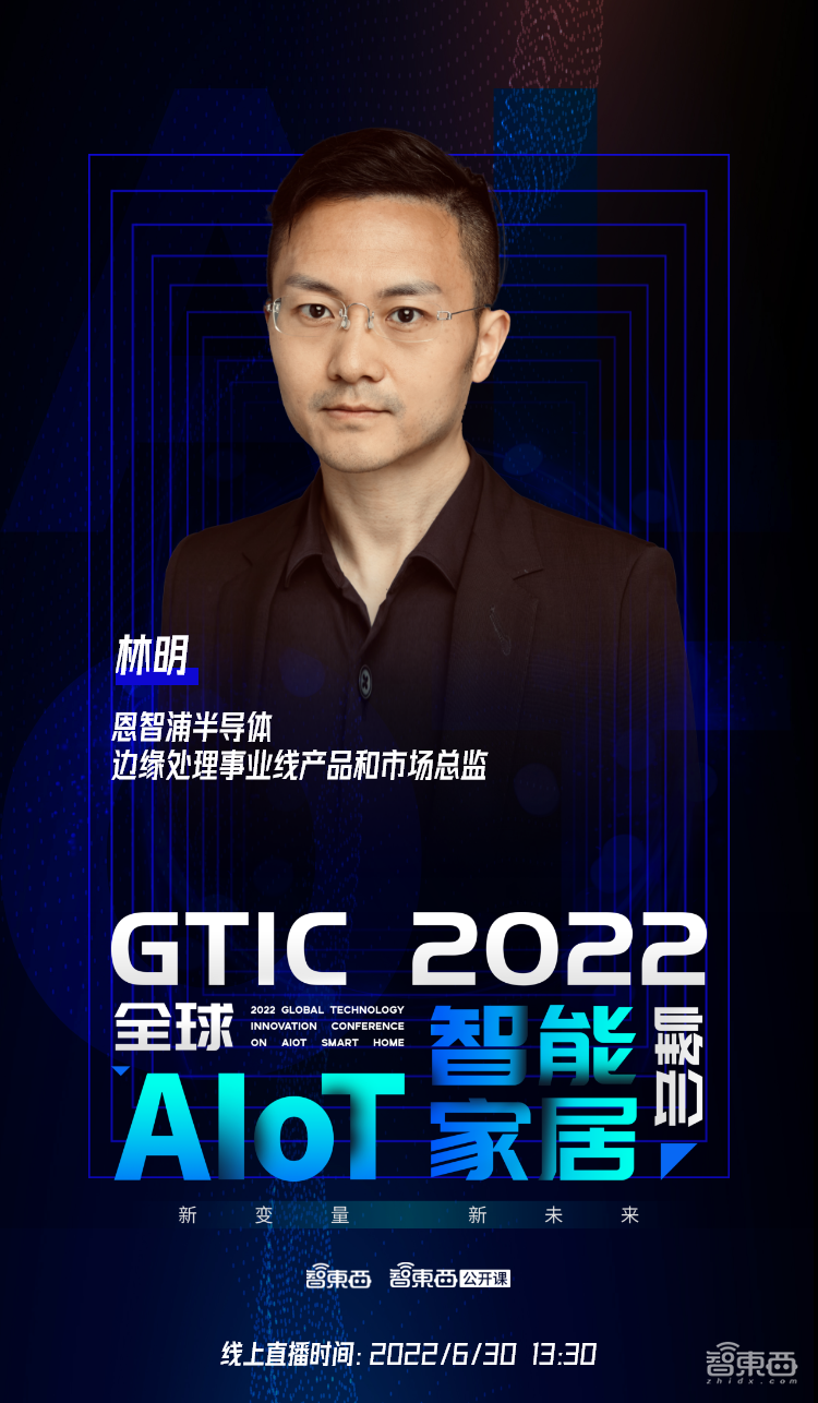 直播预告 | 恩智浦如何应对AIoT智能家居挑战: 边缘智能与Matter