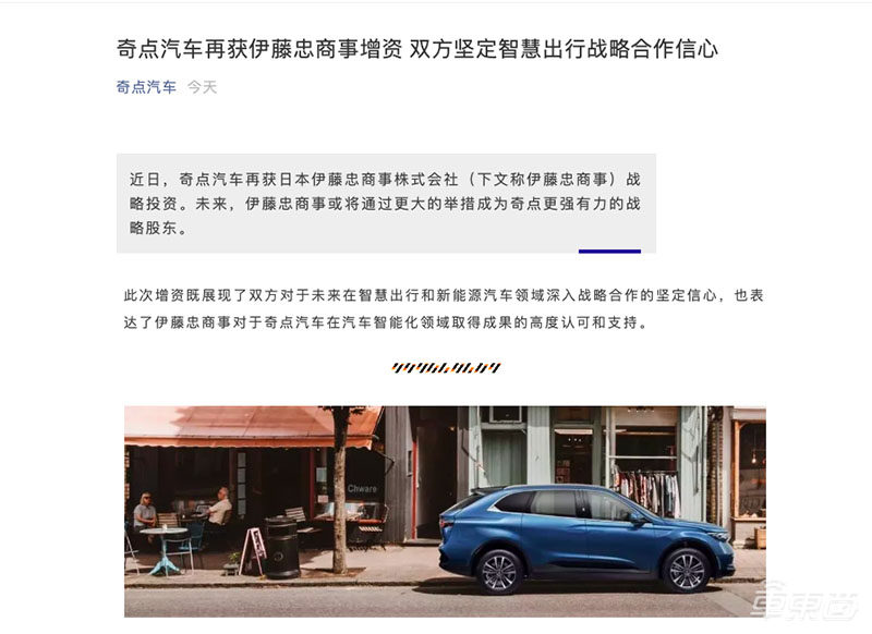 奇点汽车再获伊藤忠商事增资 新增资金或达1亿美金