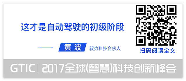人工智能的半壁江山都来了!GTIC 2017智慧峰会12场演讲干货