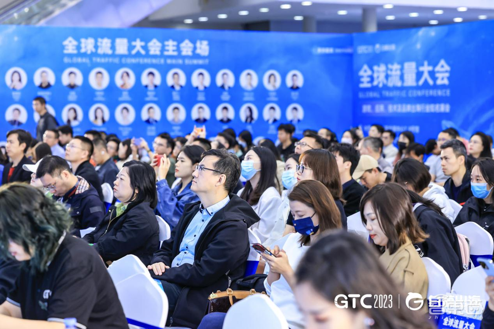GTC2023全球流量大会圆满落幕