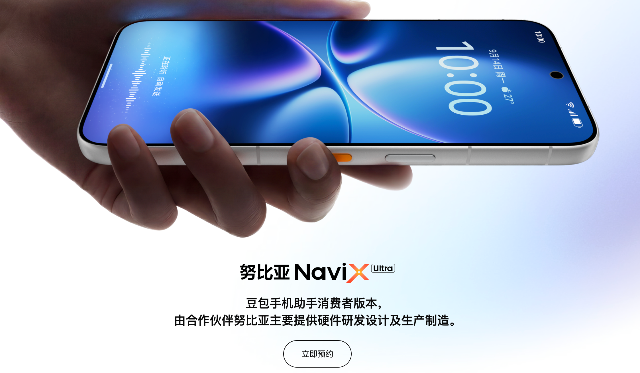 豆包手机助手正式版突然官宣,跨App办事能力暴涨,努比亚新机首发