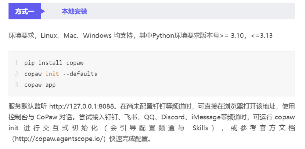 阿里版OpenClaw来了!三行代码就能部署,飞书QQ钉钉全打通