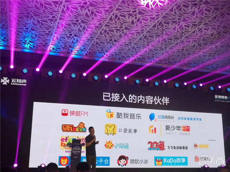 云知声发布教育机器人操作系统 KEROS 2.0，注重商业、技术、场景三赋能