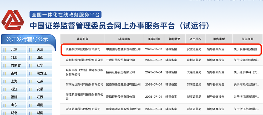 1400亿,合肥重磅芯片IPO!清华帮掌舵,阿里小米参投,注册资本602亿
