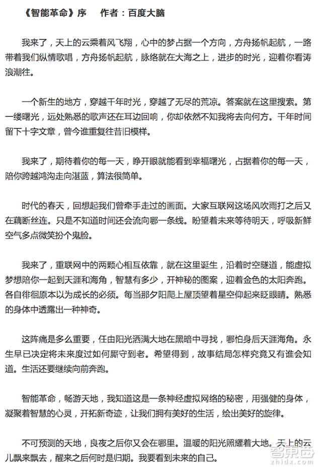 智东西晚报:乐视回应周航:你撒谎! WiFi万能钥匙投资共享充电宝