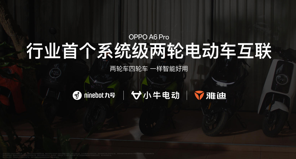 刚刚,OPPO掏出一部“用6年不卡”的手机,一键跟电动车互联,1799元起