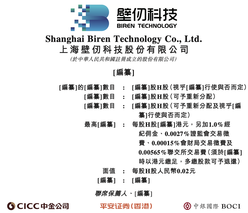 港股“国产GPU第一股”来了!比摩尔沐曦成立更早,IPO文件公布