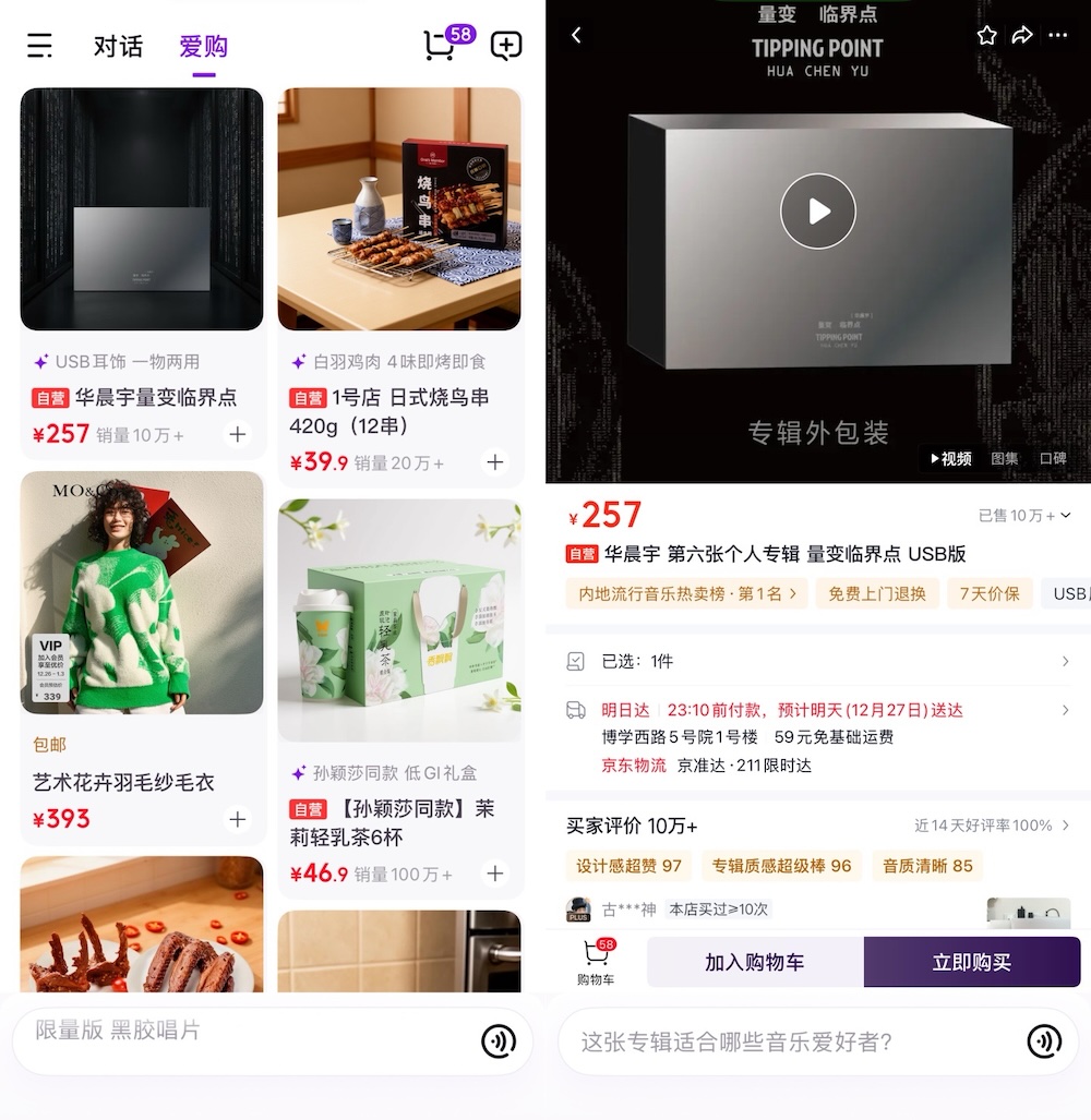 京东AI购抢先实测，一句话搞定吃喝穿用，背靠自研大模型