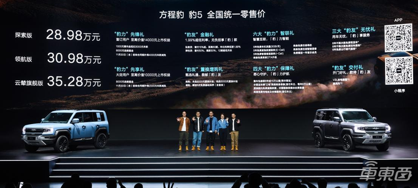 新能源越野新悍将!方程豹豹5正式上市,28.98万元起