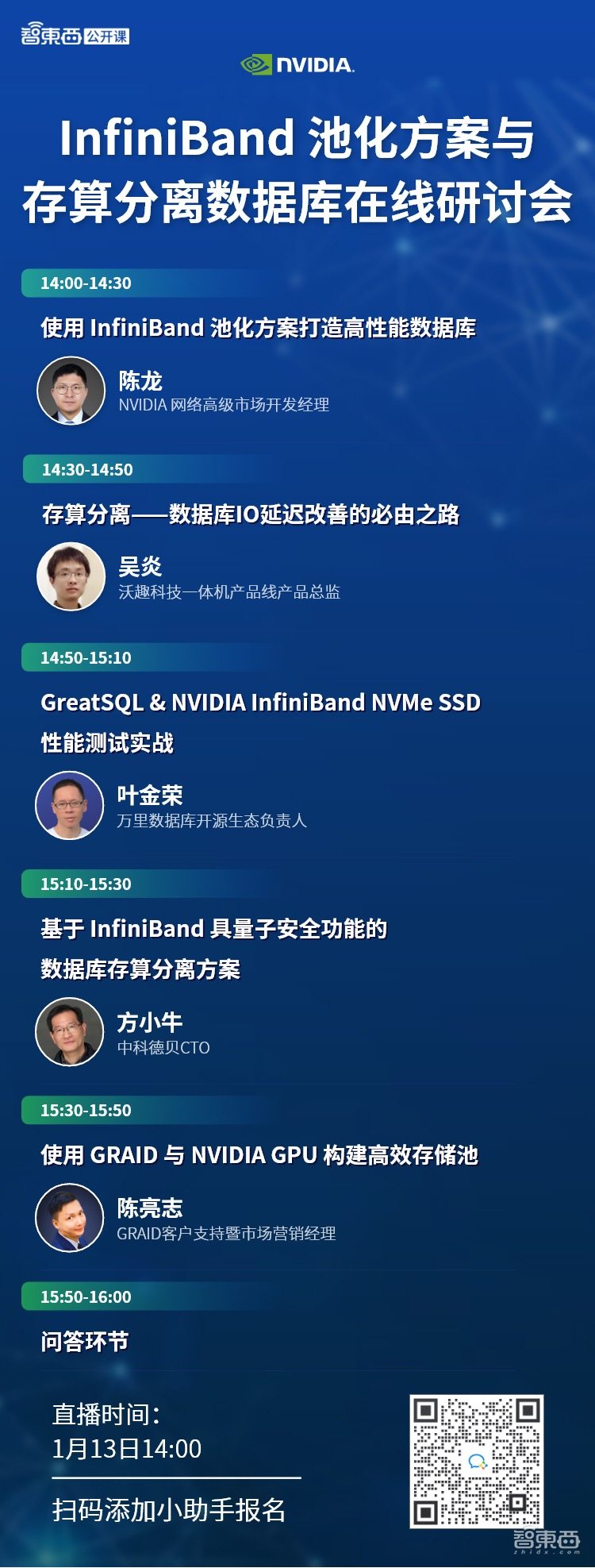在线研讨会:InfiniBand 池化方案与存算分离数据库 | 直播预告