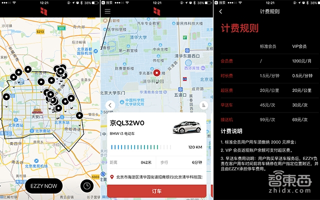 独家:分时租赁EZZY解散 工资停发平台已无车可用
