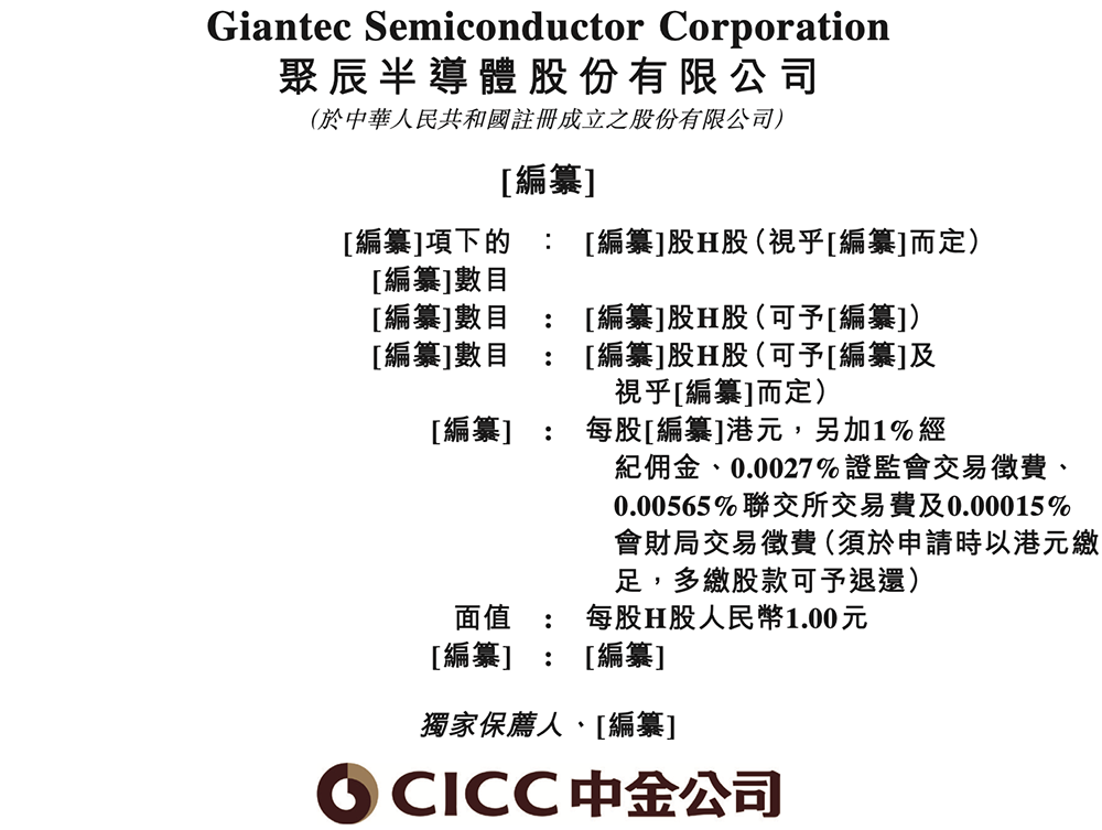 上海存储芯片“小巨人”冲刺港交所！年入10亿，市值275亿