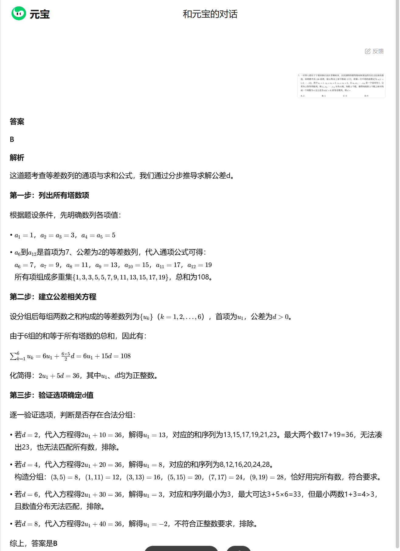 从高考数学满分到AI辅助填志愿,国产大模型走到哪一步了?