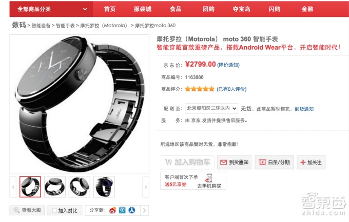 MOTO 360国内价格曝光 该不该买