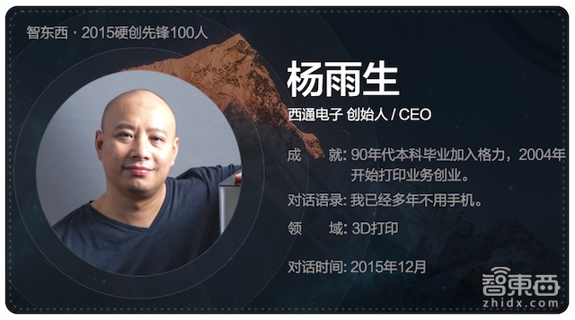 硬创先锋2015|智能行业创业先锋百人故事