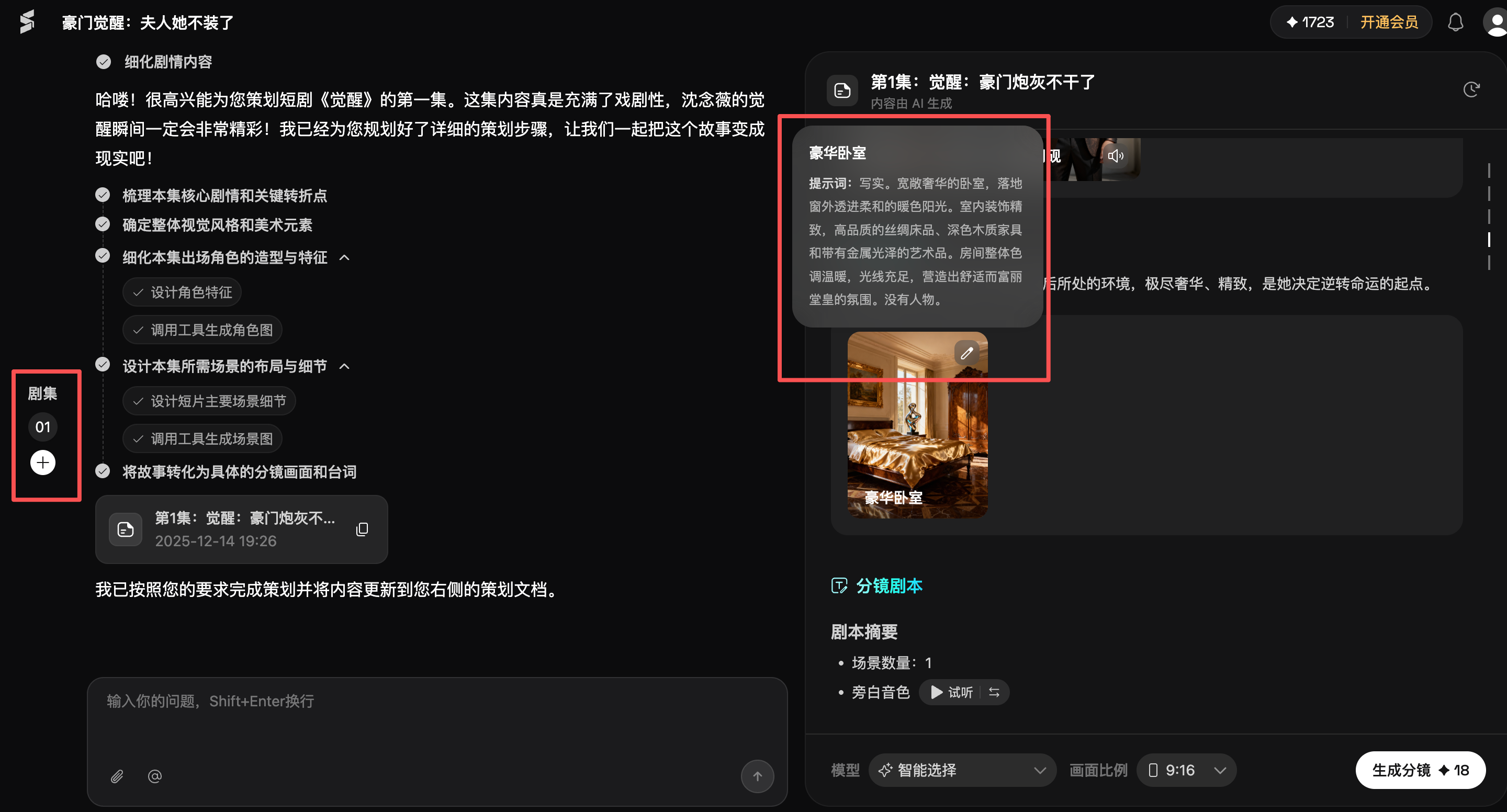 全民AI短劇時(shí)代來了！商湯Seko 2.0登場(chǎng)，分分鐘手搓百級(jí)劇情，你做的AI短劇也能登上熱榜
