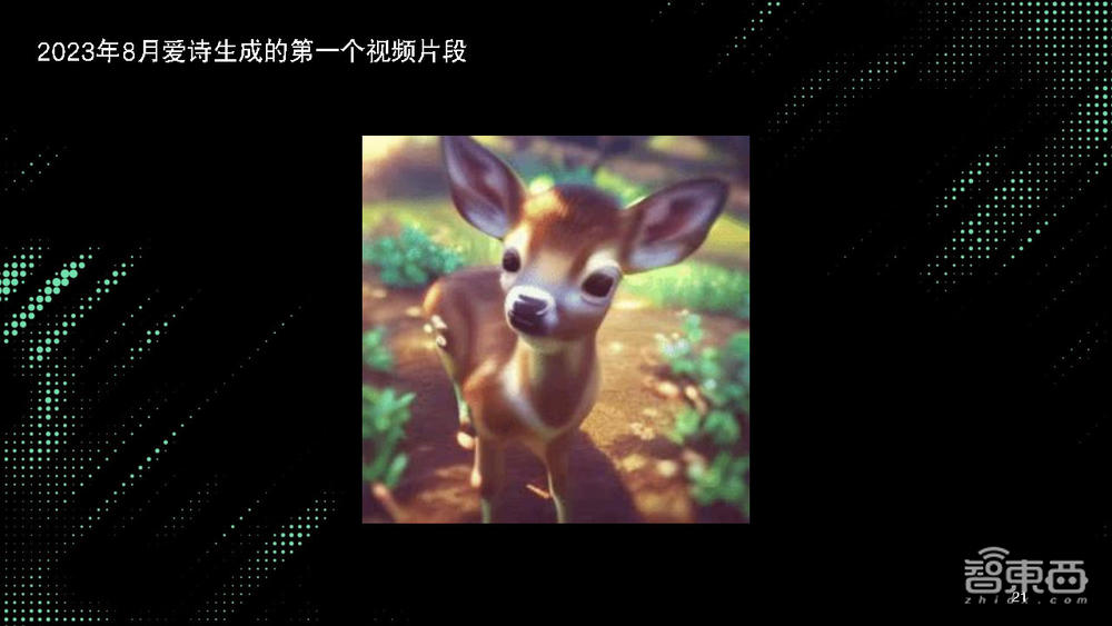 爱诗科技王长虎:全球用户量最大的国产AI视频生成产品,是怎么炼成的?丨GenAICon 2024