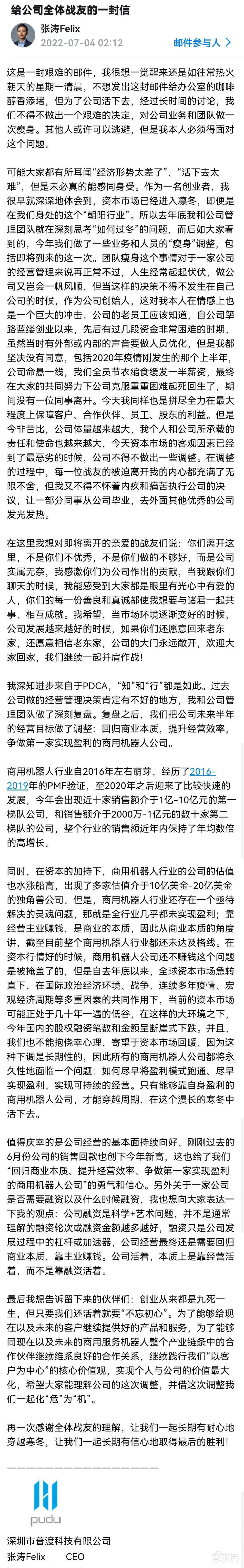 突发!明星送餐机器人公司裁员超千人,CEO发文,去年刚融资10亿