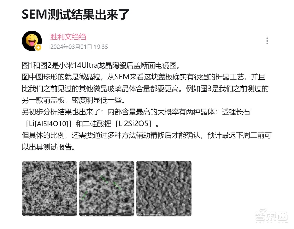 破案了！小米龙晶陶瓷：陶瓷相，玻璃芯