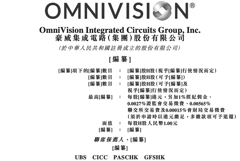 上海传感器巨头冲刺港交所!年入257亿元、出货112亿颗,市值1557亿元