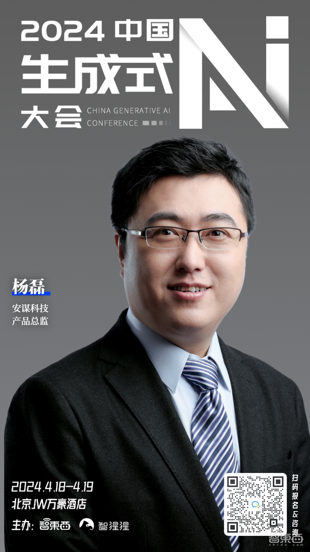 中国生成式AI大会再揭晓15位嘉宾!大模型及应用技术大咖、算力专家和青年学者都来了