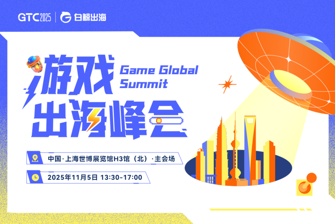 破局新关税时代，链接全球新机遇：GTC2025 全球流量大会（上海）全面启动
