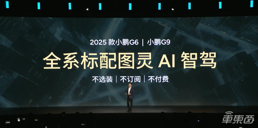17.68万元起!何小鹏连发两款新车,拿掉激光雷达,智驾免费送