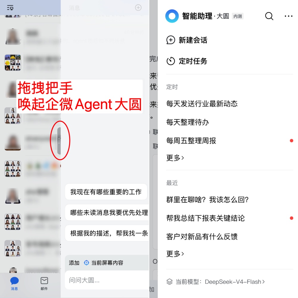 微信又一Agent开启内测!主打提效