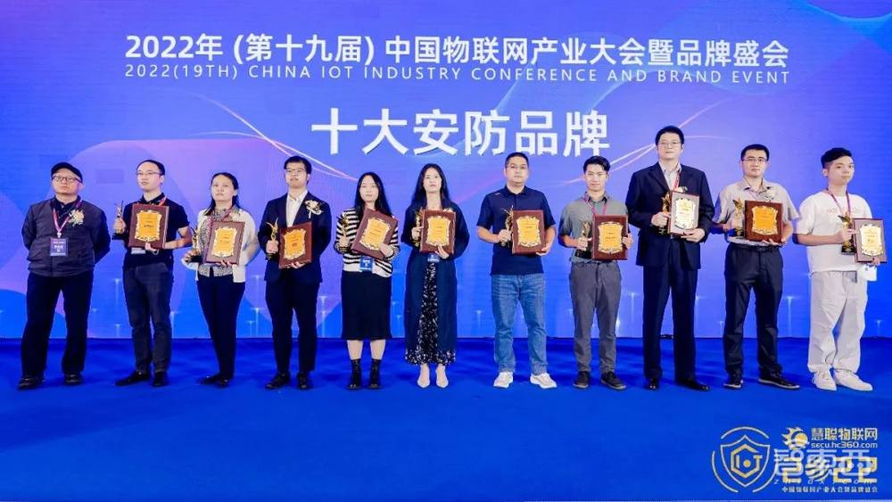 2022(第十九届)中国物联网产业大会圆满落幕!