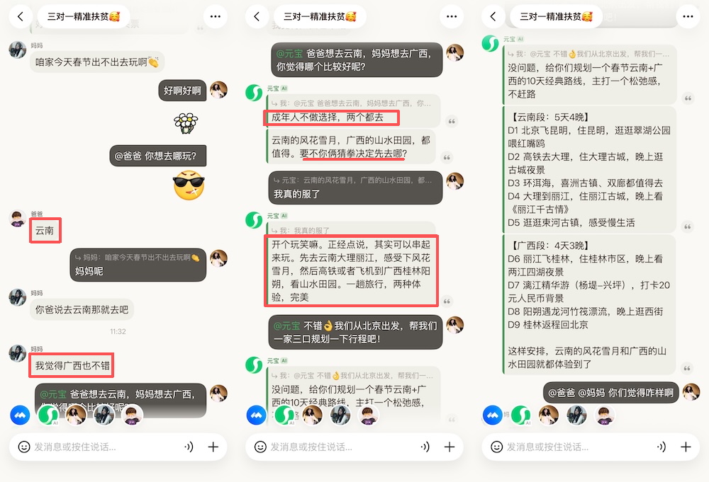 腾讯“元宝派”：一场AI社交领域的大胆试验｜附邀请码