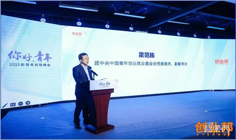 在2023新青年创投峰会,看见AI时代青年的创造力