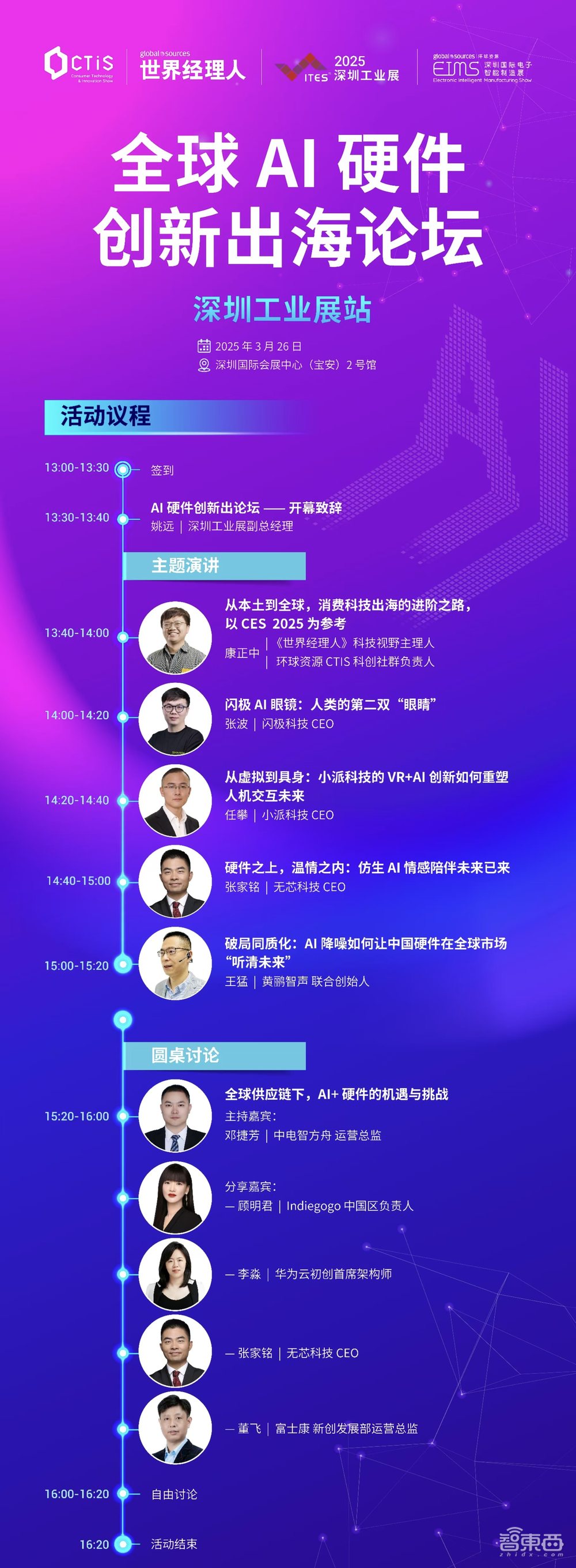 全球AI硬件创新出海论坛@ITES展站即将开启!