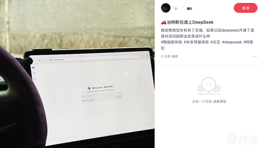 DeepSeek杀进车圈!两家官宣上车,已有车主手搓体验