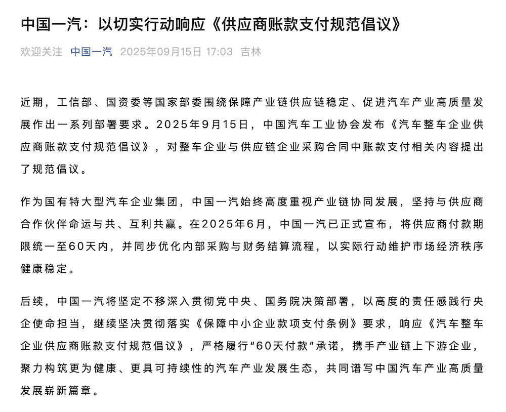 17大车企表态60天账期！供应链糊涂账要成历史了