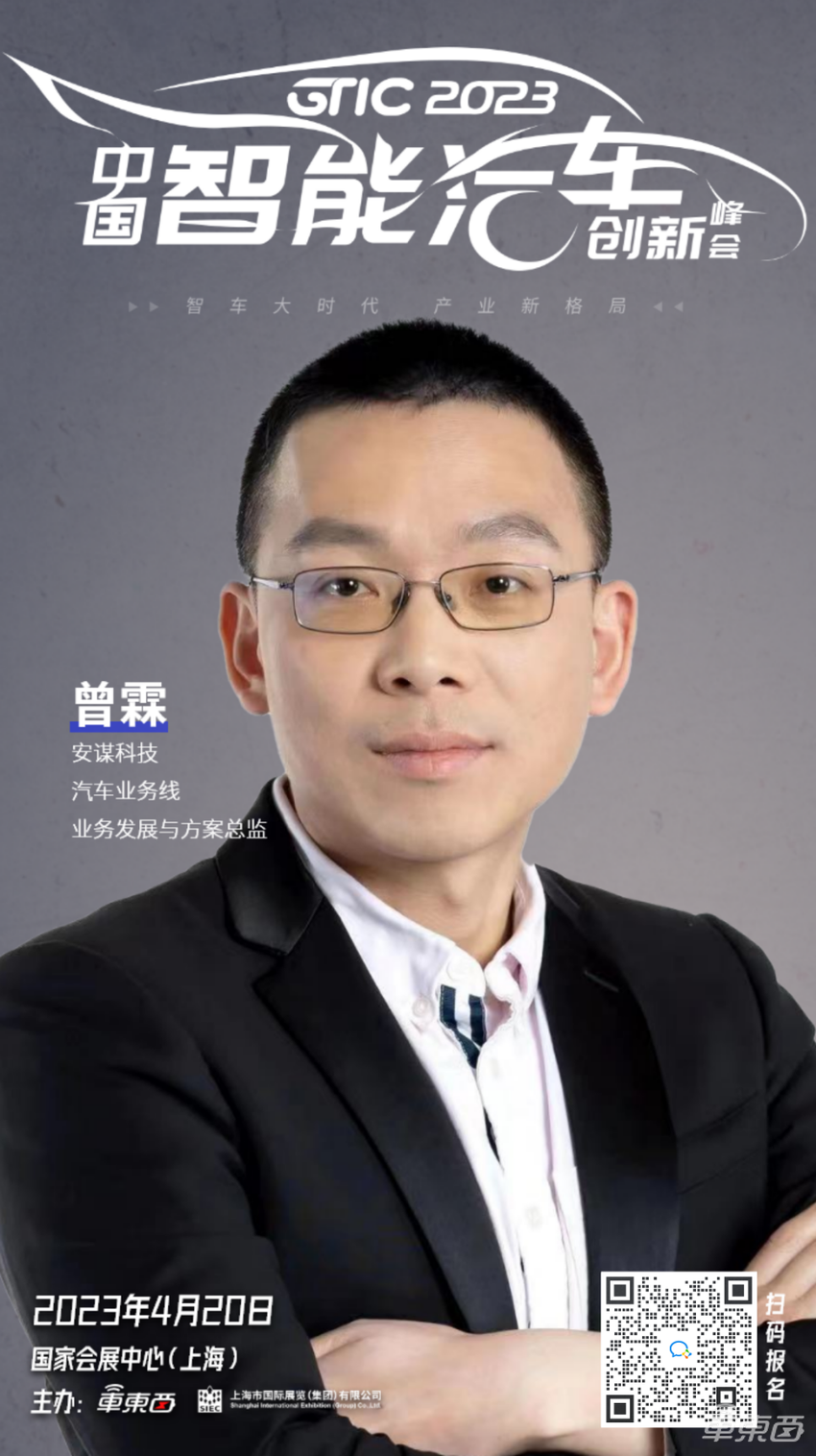 德赛西威芯擎都在，车东西智能汽车峰会嘉宾更新，共话中央计算与高阶智驾