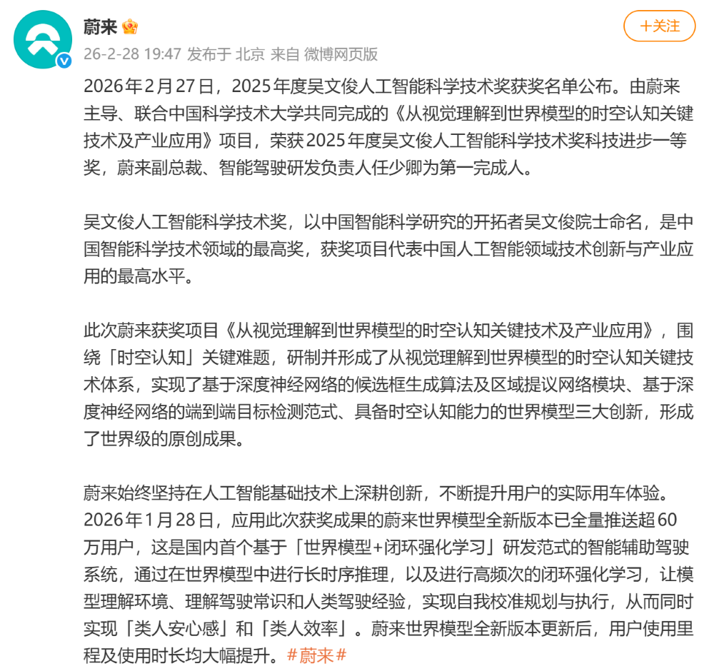 蔚来CEO李斌,拿下中国人工智能最高奖