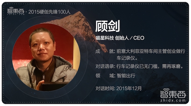 硬创先锋2015|智能行业创业先锋百人故事