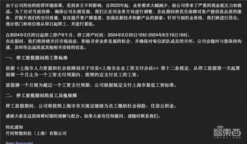 知名AI创企被曝停工停产6个月!已获D轮融资,最新回应来了
