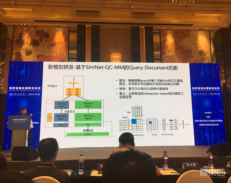 NLP语义计算和自动问答有哪些进展?百度北大哈工大等专家联合复盘