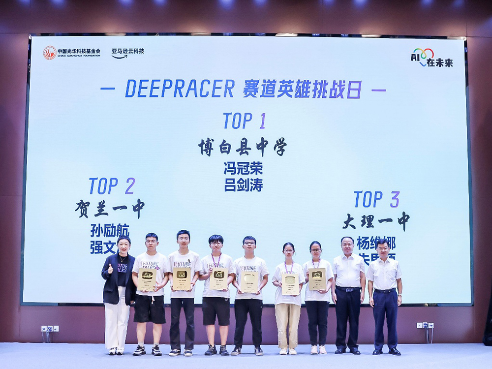 亞馬遜云科技“AI在未來”夏日挑戰(zhàn)營落幕，助力青少年激發(fā)創(chuàng)新潛能