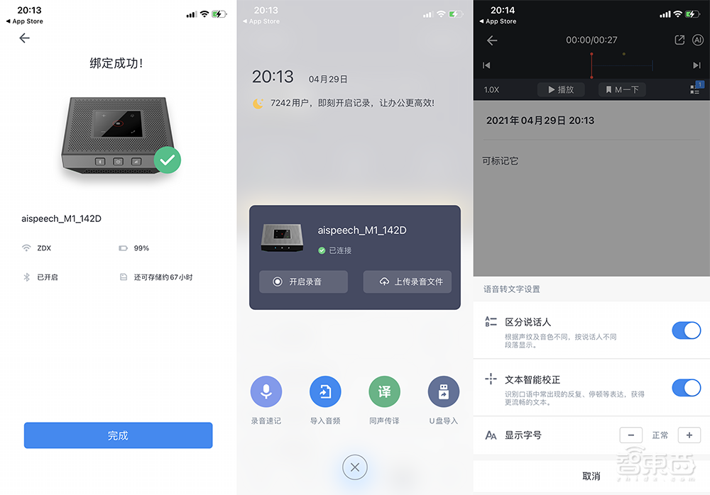 思必驰会议魔方背后有何黑科技?三大算法核心技术加持!